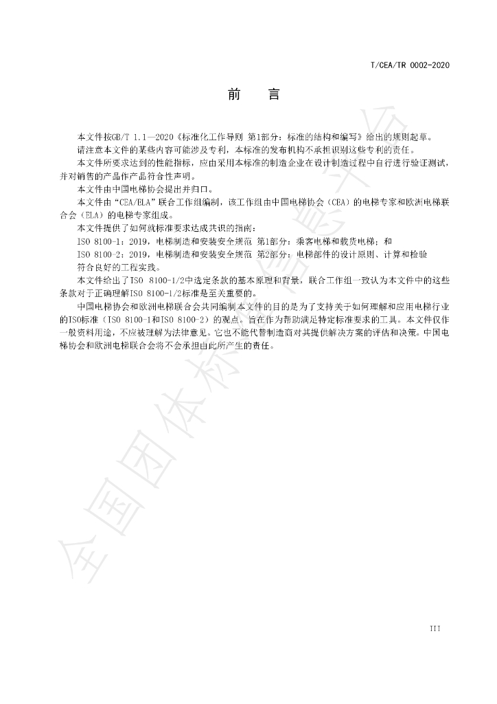 T/CEA 0002-2020 标准预览