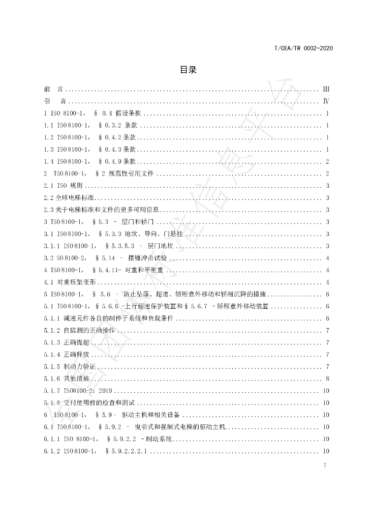 T/CEA 0002-2020 标准预览