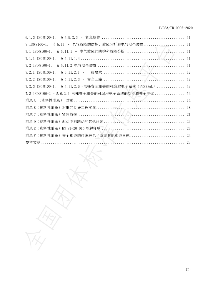 T/CEA 0002-2020 标准预览