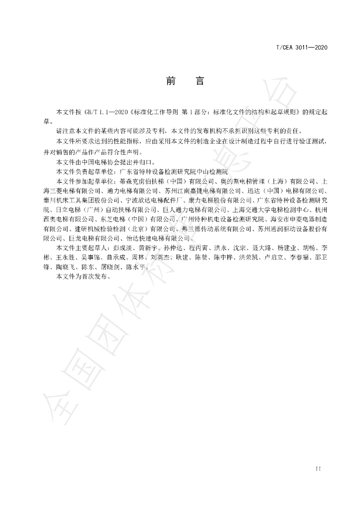 T/CEA 3011-2020 标准预览