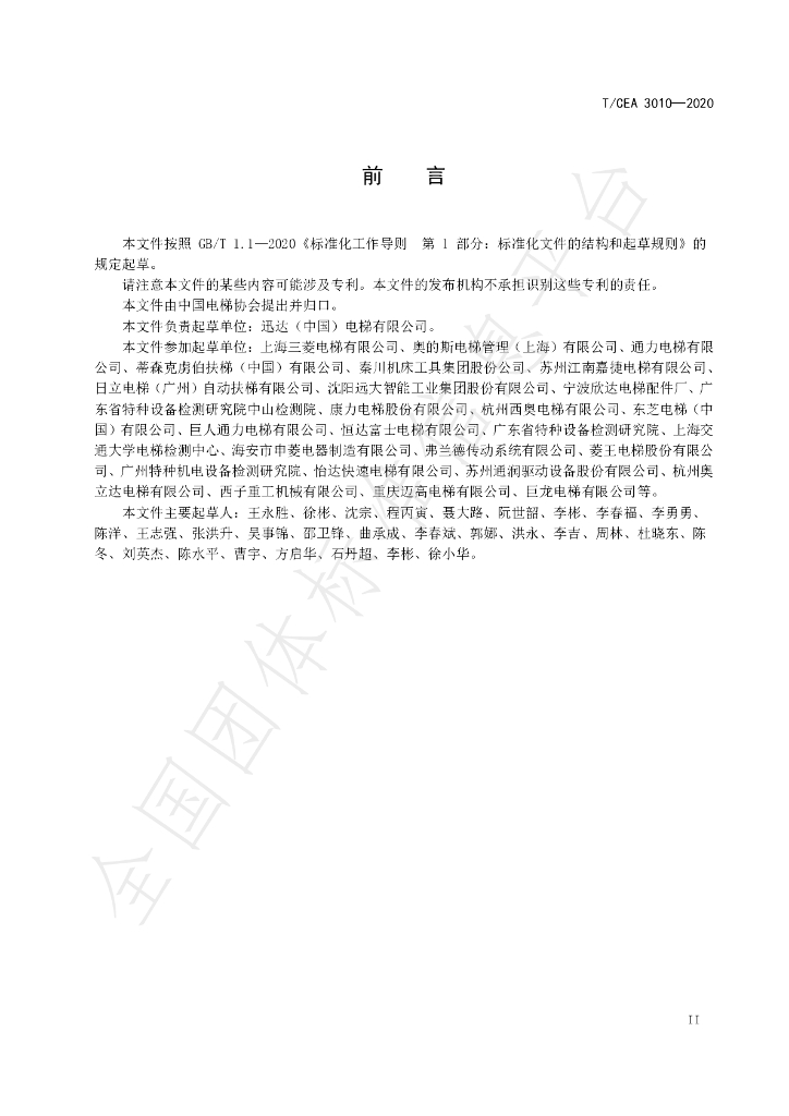 T/CEA 3010-2020 标准预览