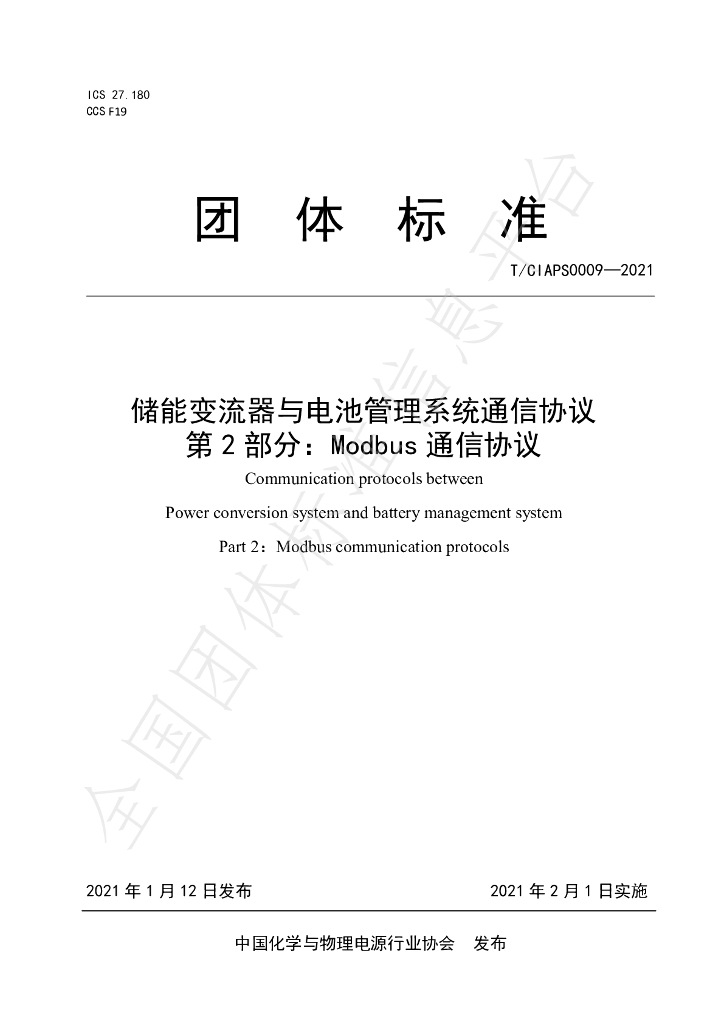 T/CIAPS 0009-2021 标准预览
