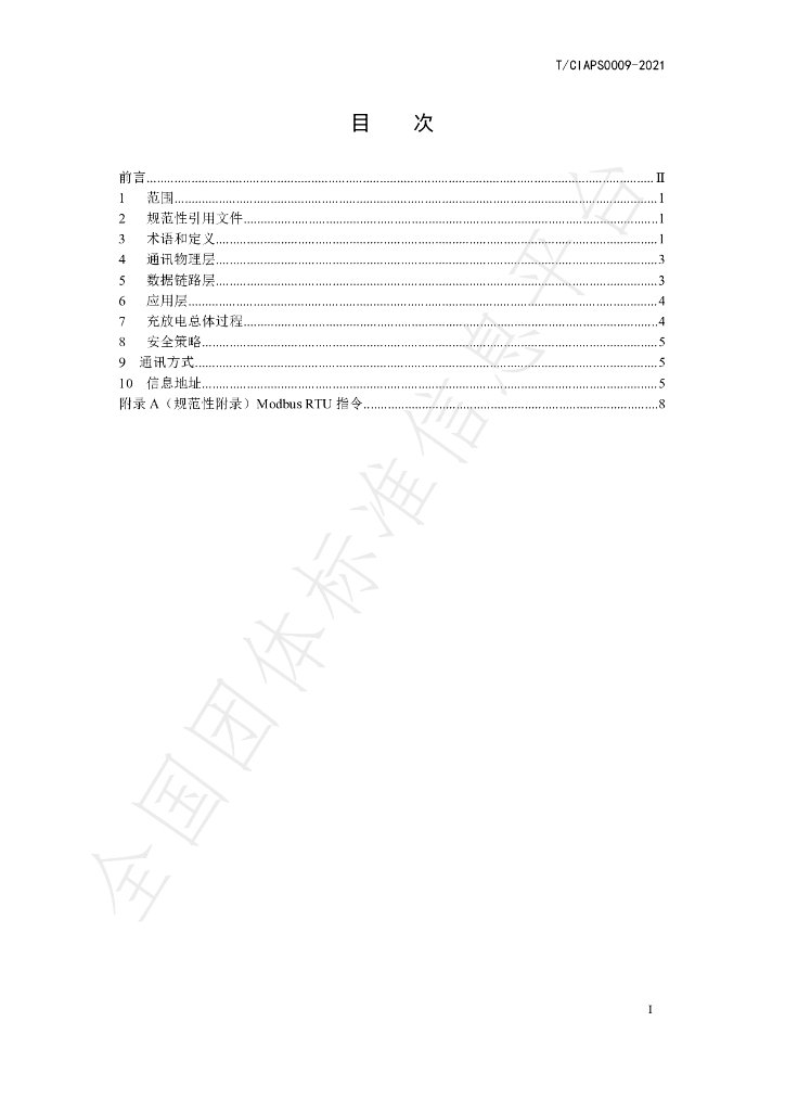 T/CIAPS 0009-2021 标准预览