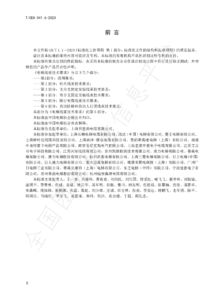 T/CEA 041.6-2020 标准预览