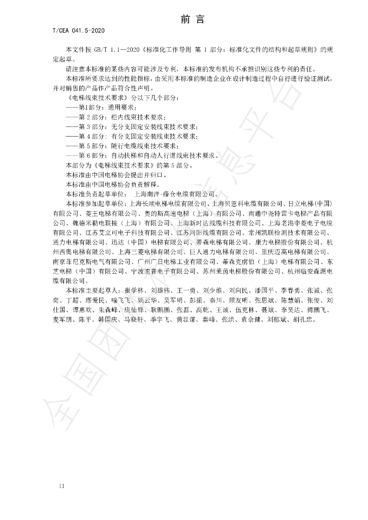 T/CEA 041.5-2020 标准预览