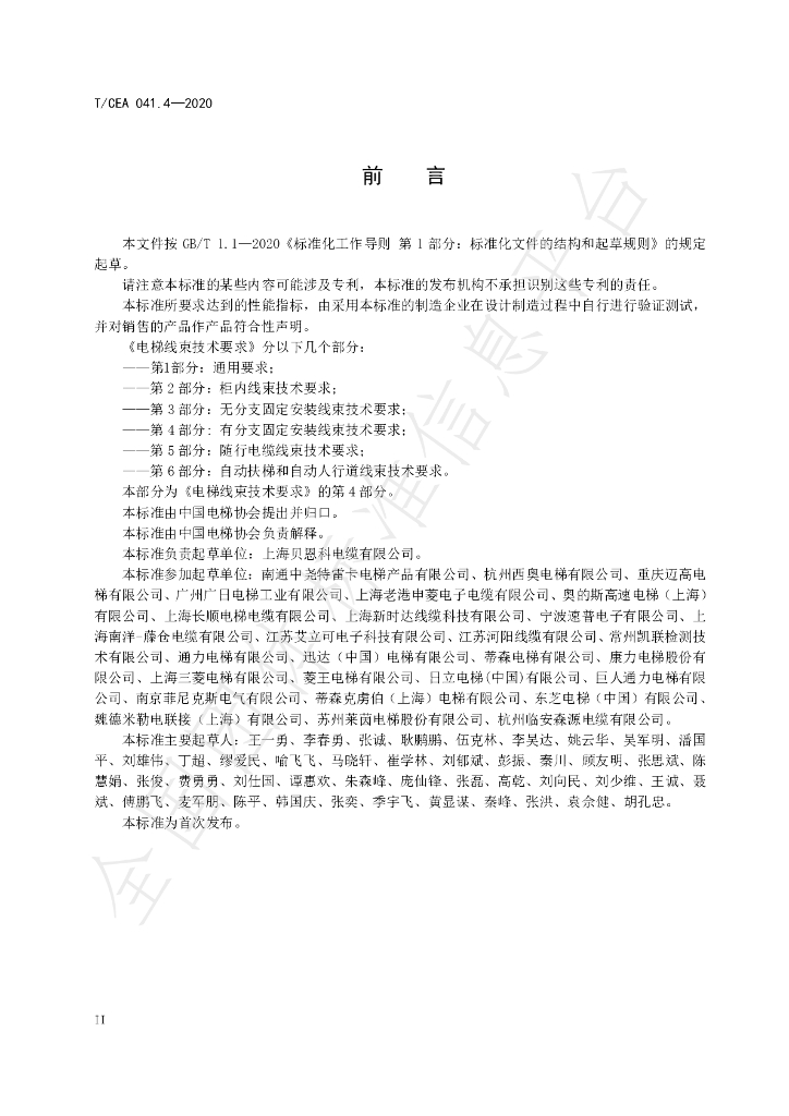 T/CEA 041.4-2020 标准预览