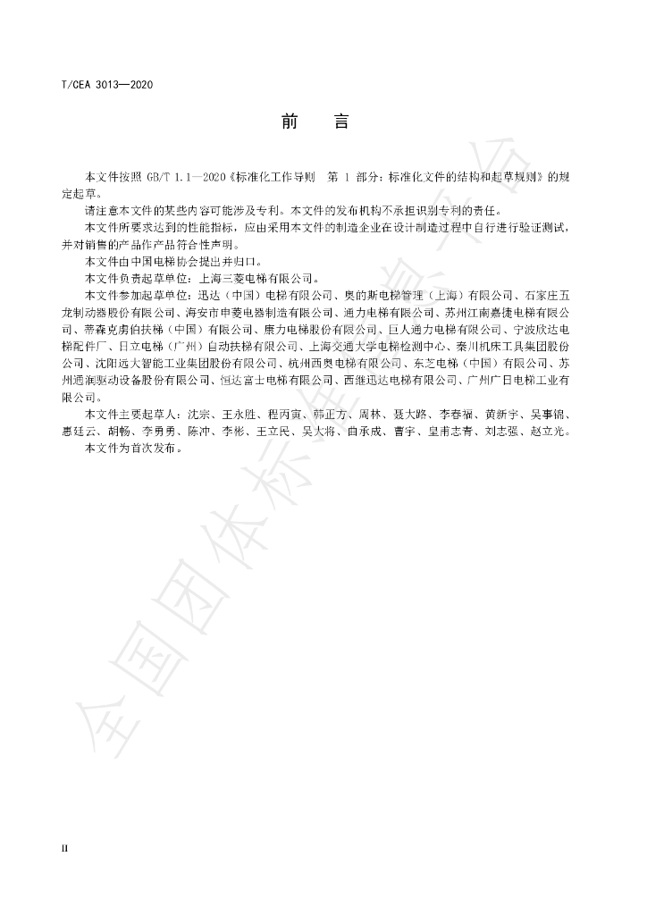 T/CEA 3013-2020 标准预览