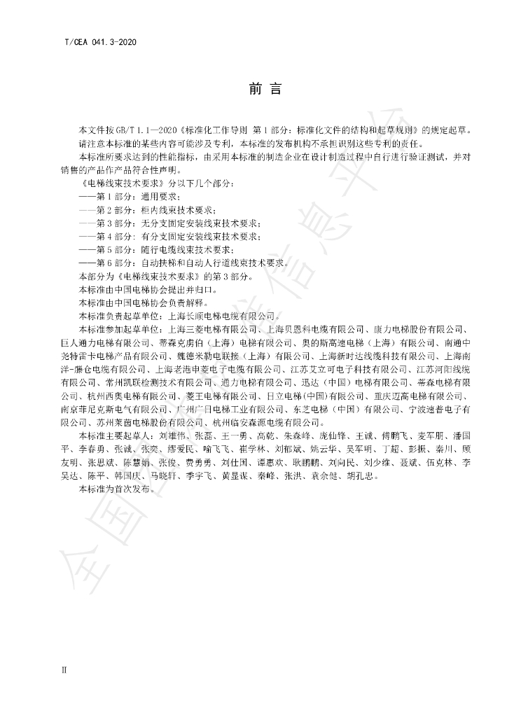 T/CEA 041.3-2020 标准预览
