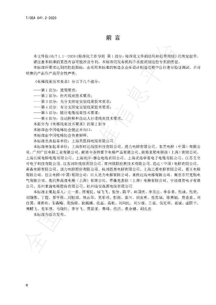 T/CEA 041.2-2020 标准预览