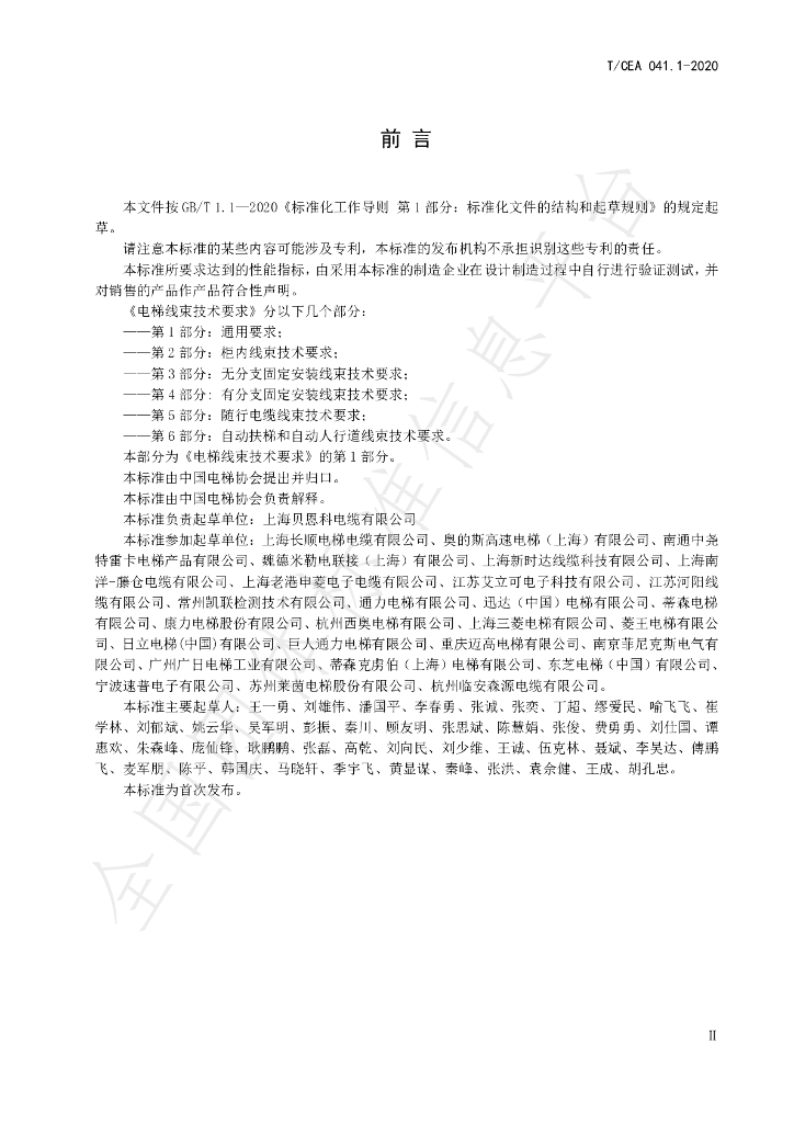 T/CEA 041.1-2020 标准预览