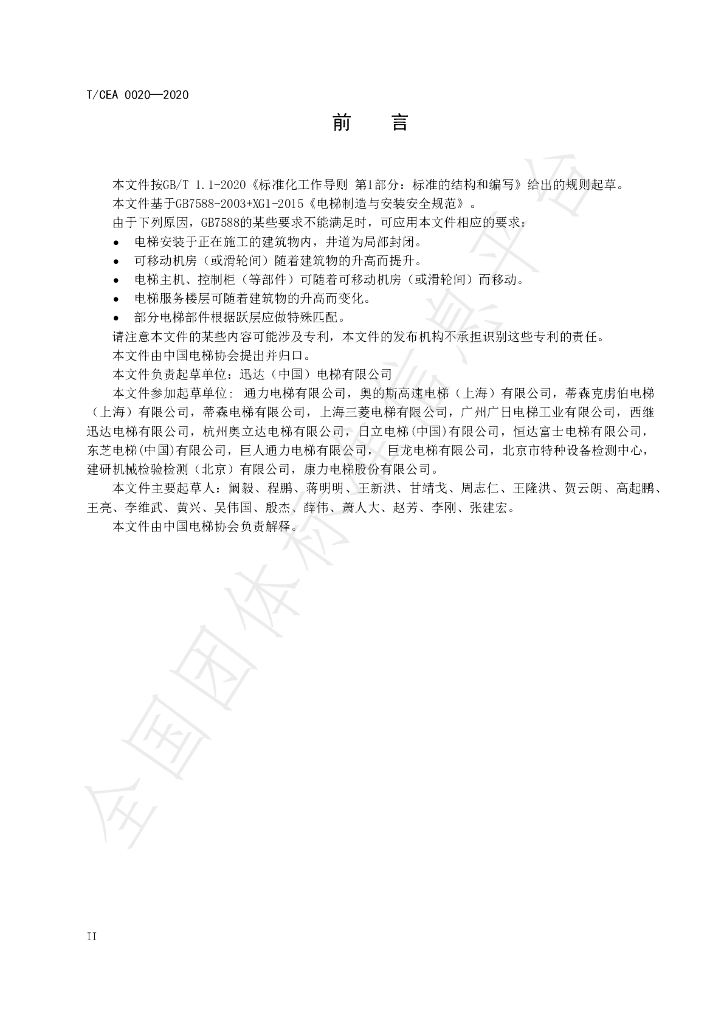 T/CEA 0020-2020 标准预览