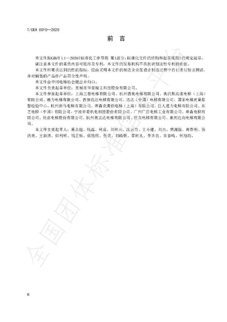 T/CEA 0010-2020 标准预览