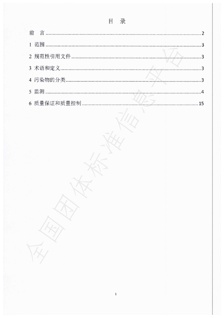 T/CPFIA 0001-2020 标准预览