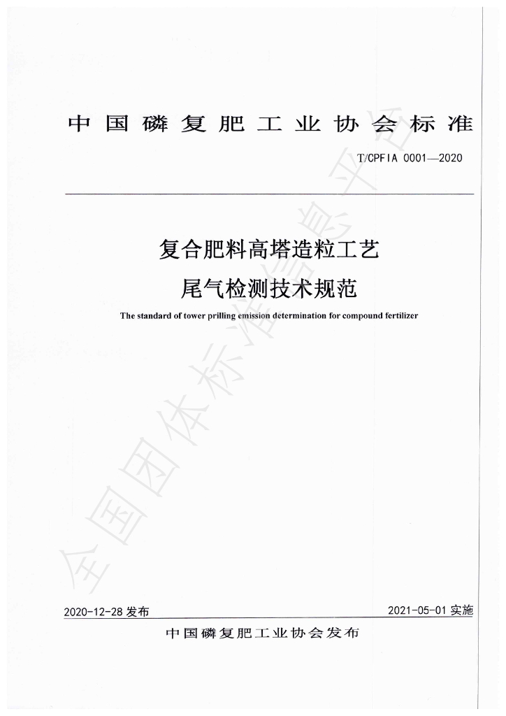 T/CPFIA 0001-2020 标准预览
