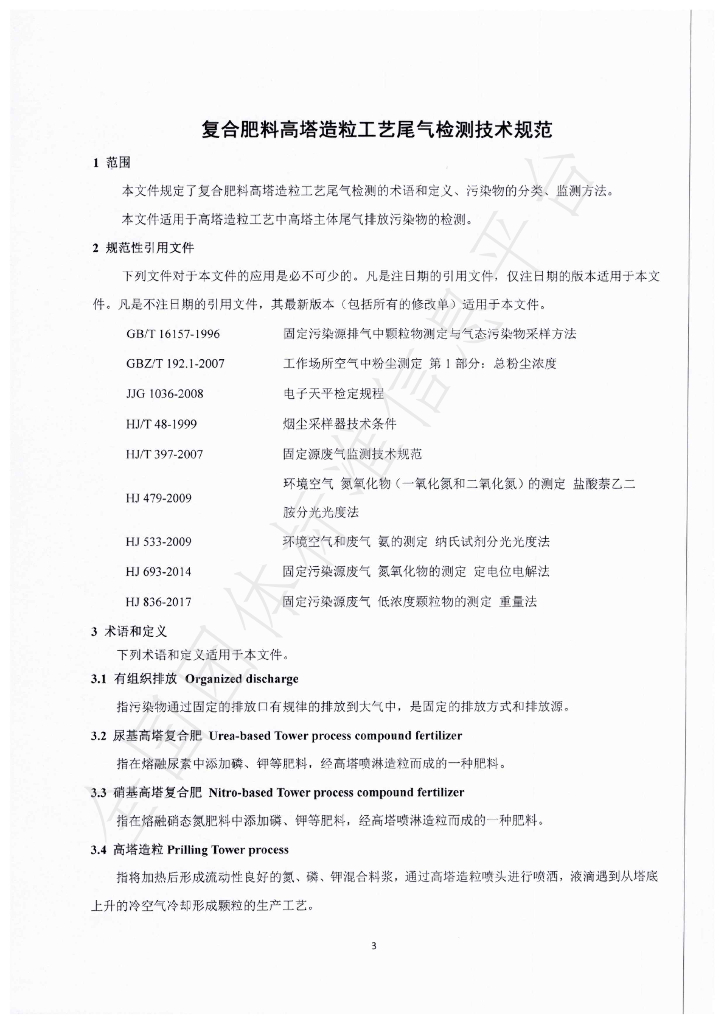T/CPFIA 0001-2020 标准预览
