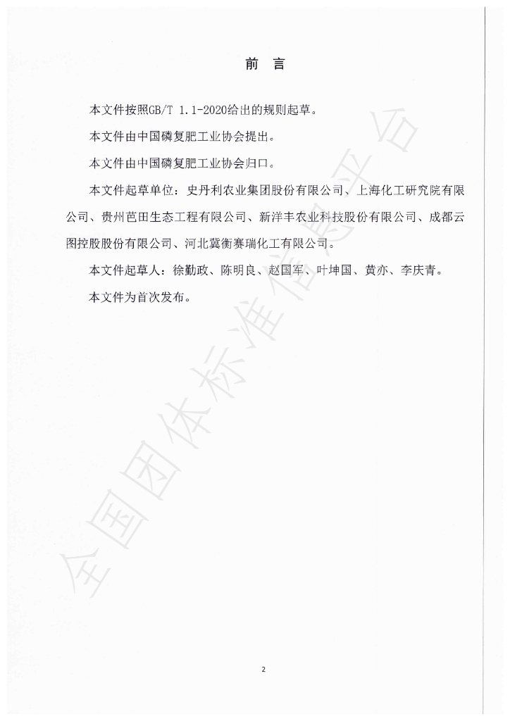 T/CPFIA 0001-2020 标准预览