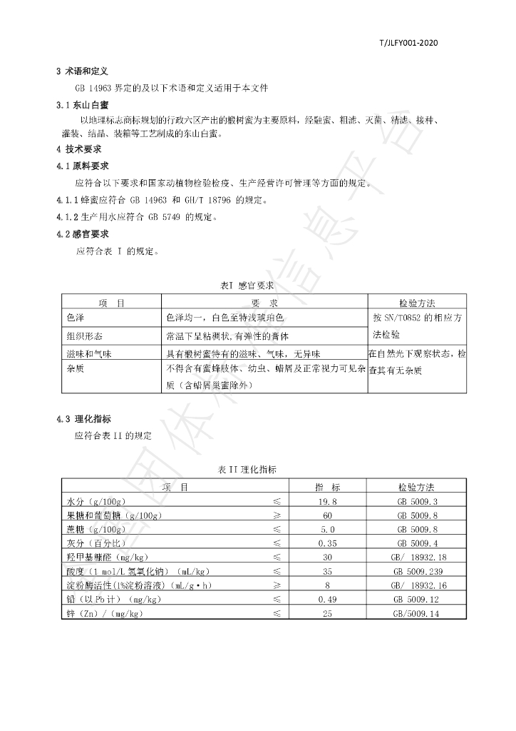 T/JLFY 001-2020 标准预览