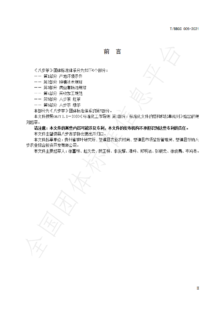 T/BBGC 005-2021 标准预览