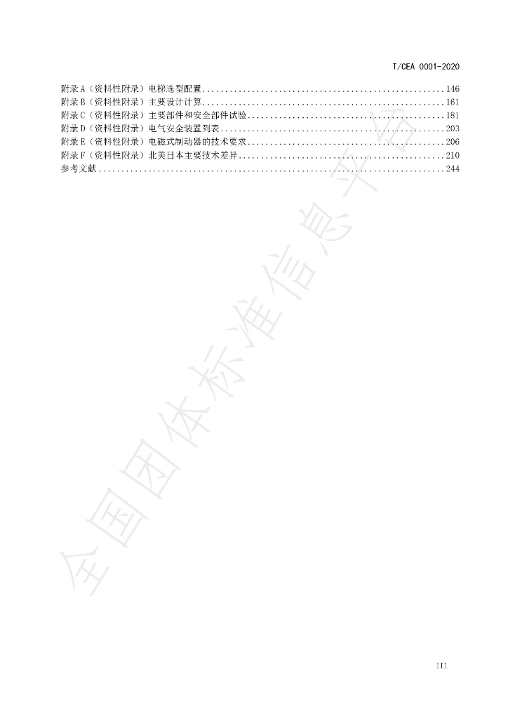 T/CEA 0001-2020 标准预览