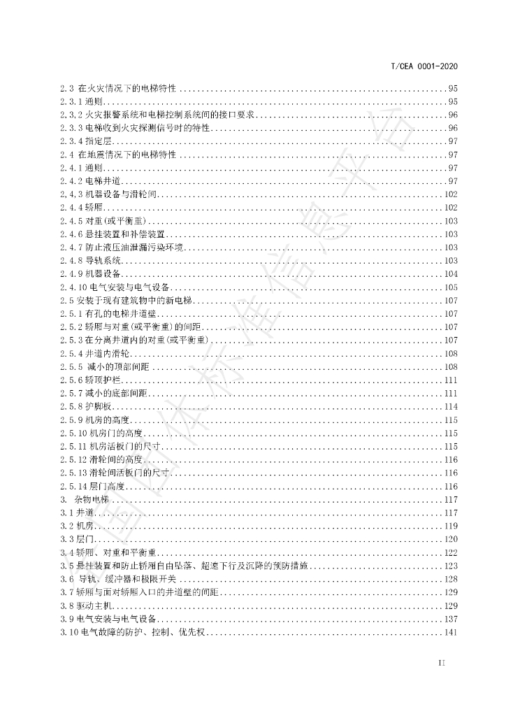 T/CEA 0001-2020 标准预览