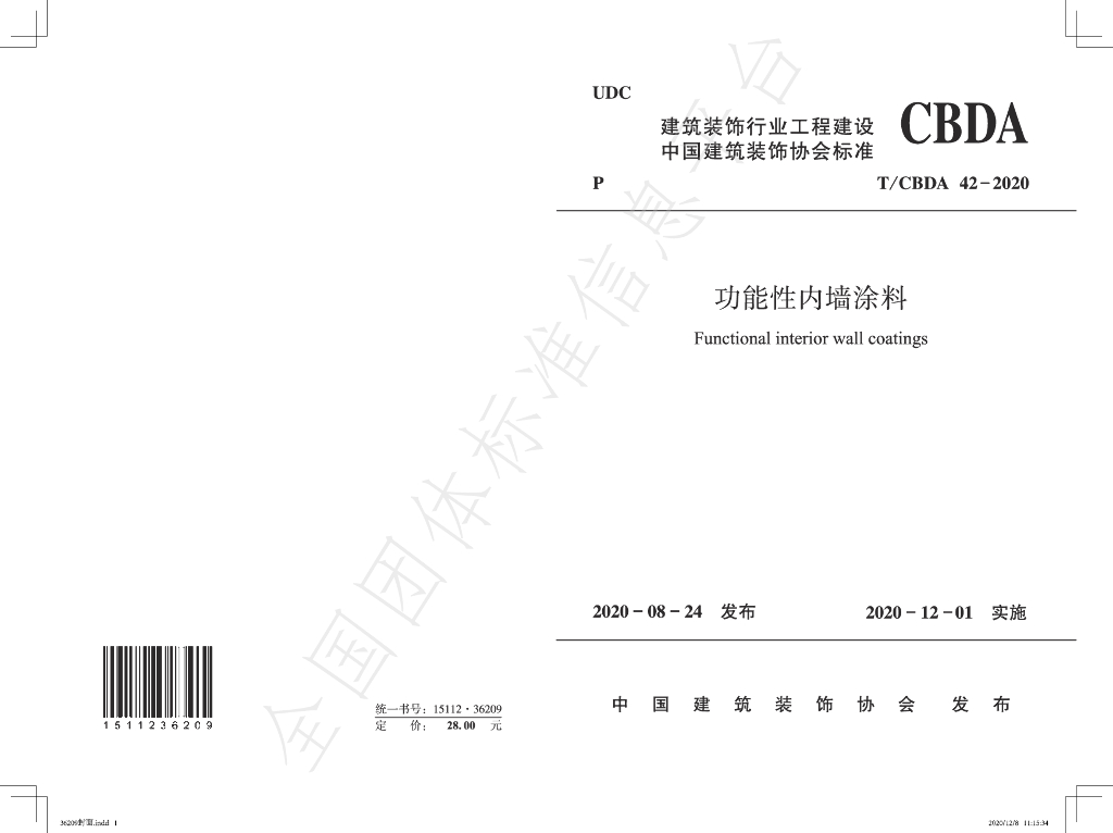 T/CBDA 42-2020 标准预览