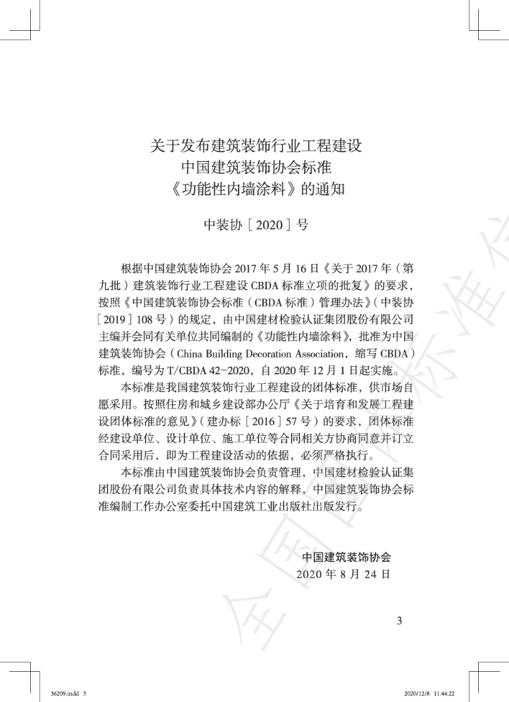 T/CBDA 42-2020 标准预览