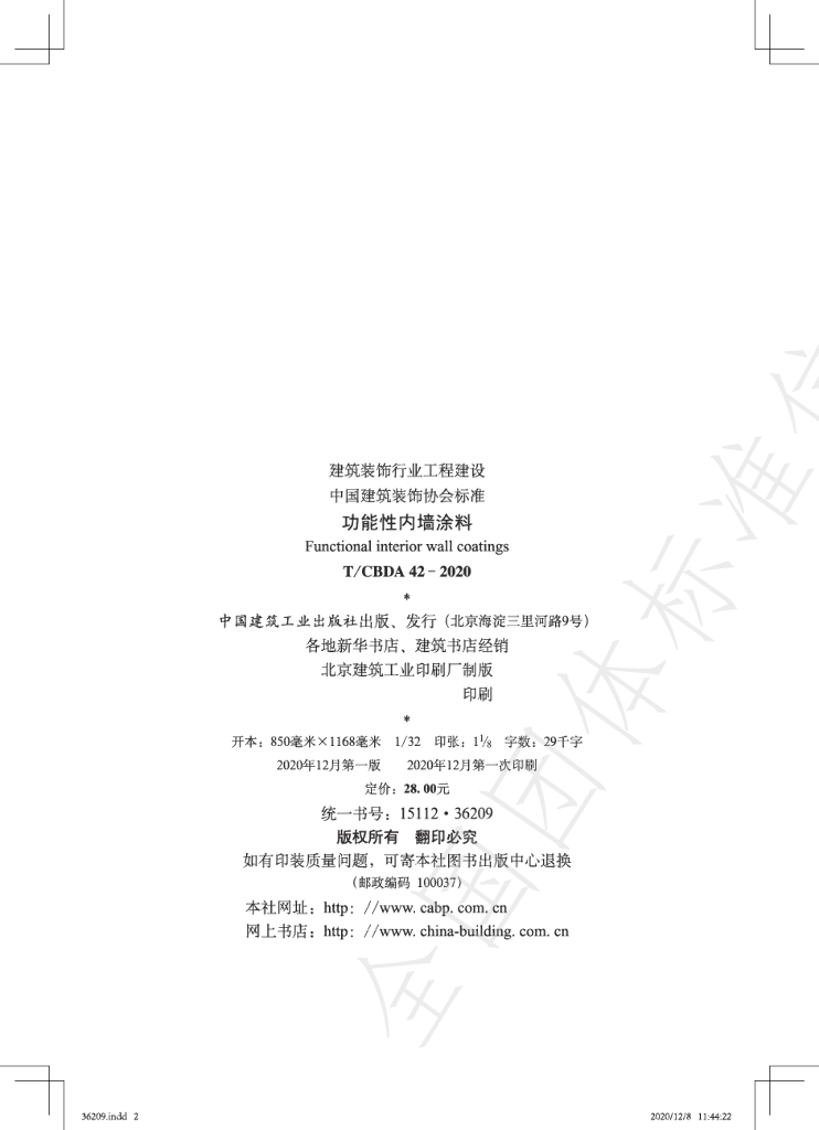 T/CBDA 42-2020 标准预览