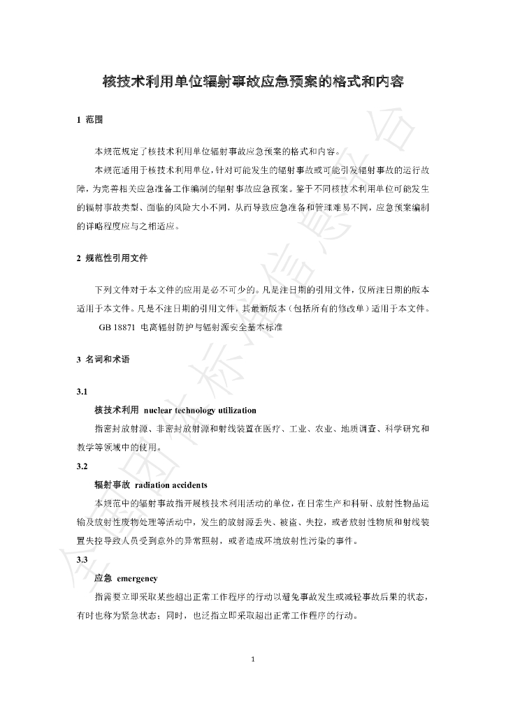 T/BSRS 052-2021 标准预览