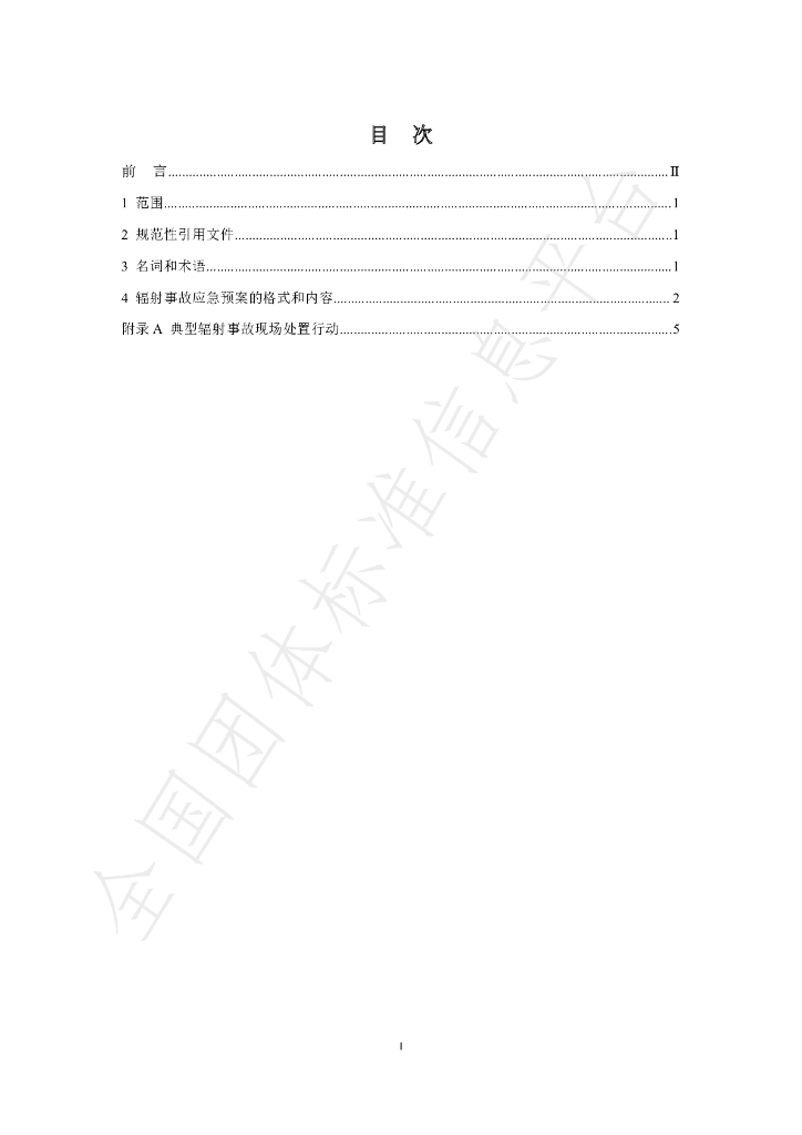 T/BSRS 052-2021 标准预览