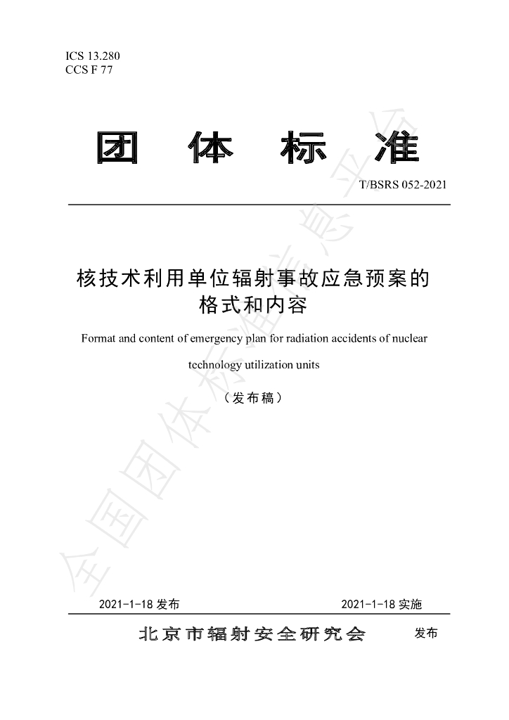 T/BSRS 052-2021 标准预览