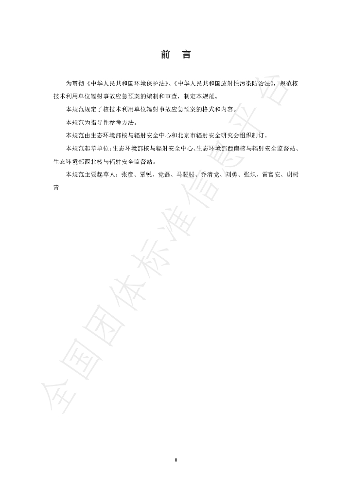 T/BSRS 052-2021 标准预览