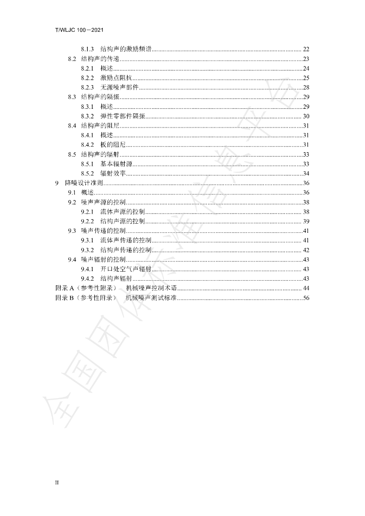 T/WLJC 100-2021 标准预览