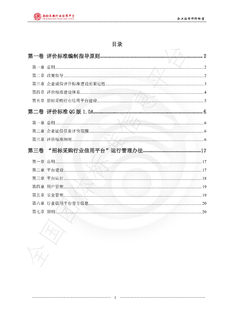 T/GYTBA 0001-2021 标准预览