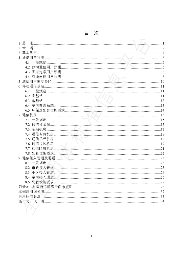 T/GDJSKB 003-2021 标准预览