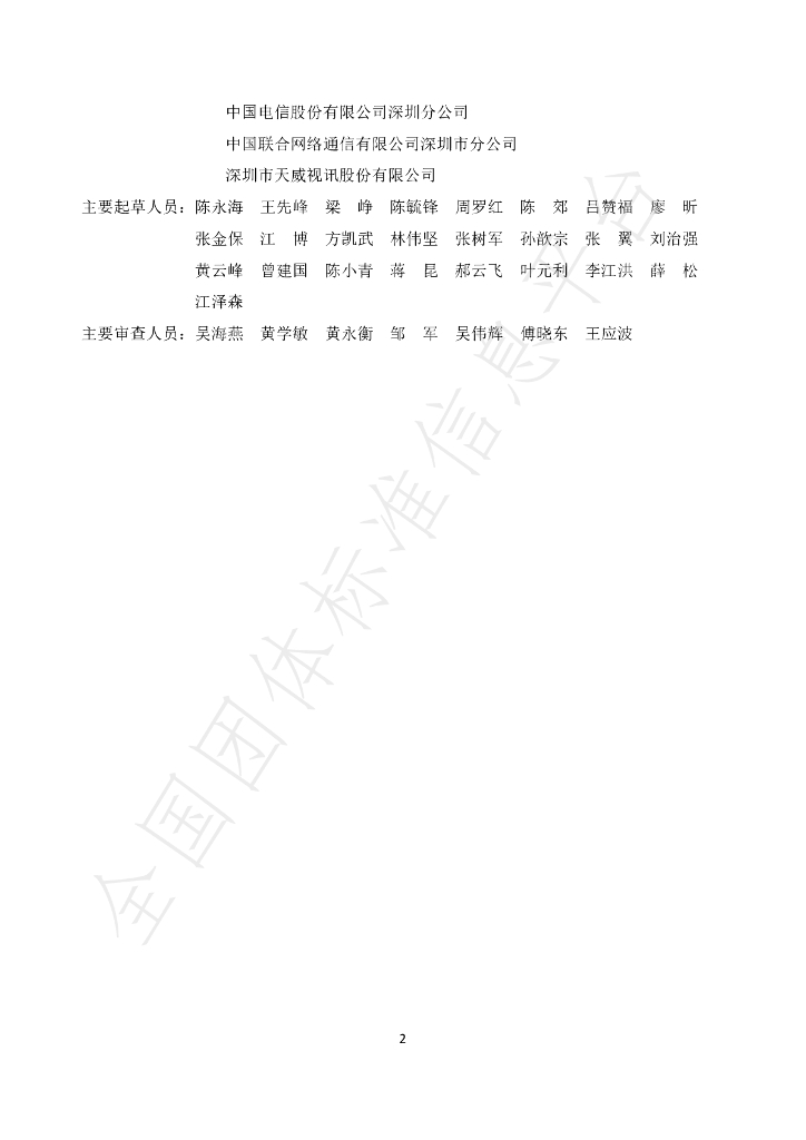 T/GDJSKB 003-2021 标准预览