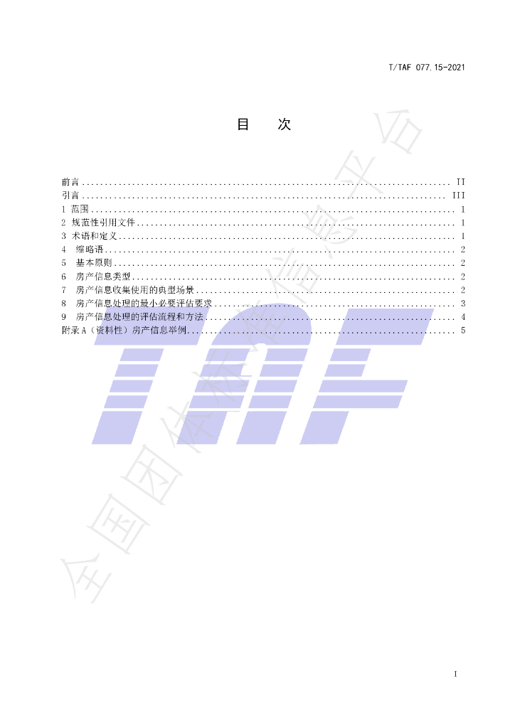 T/TAF 077.15-2021 标准预览