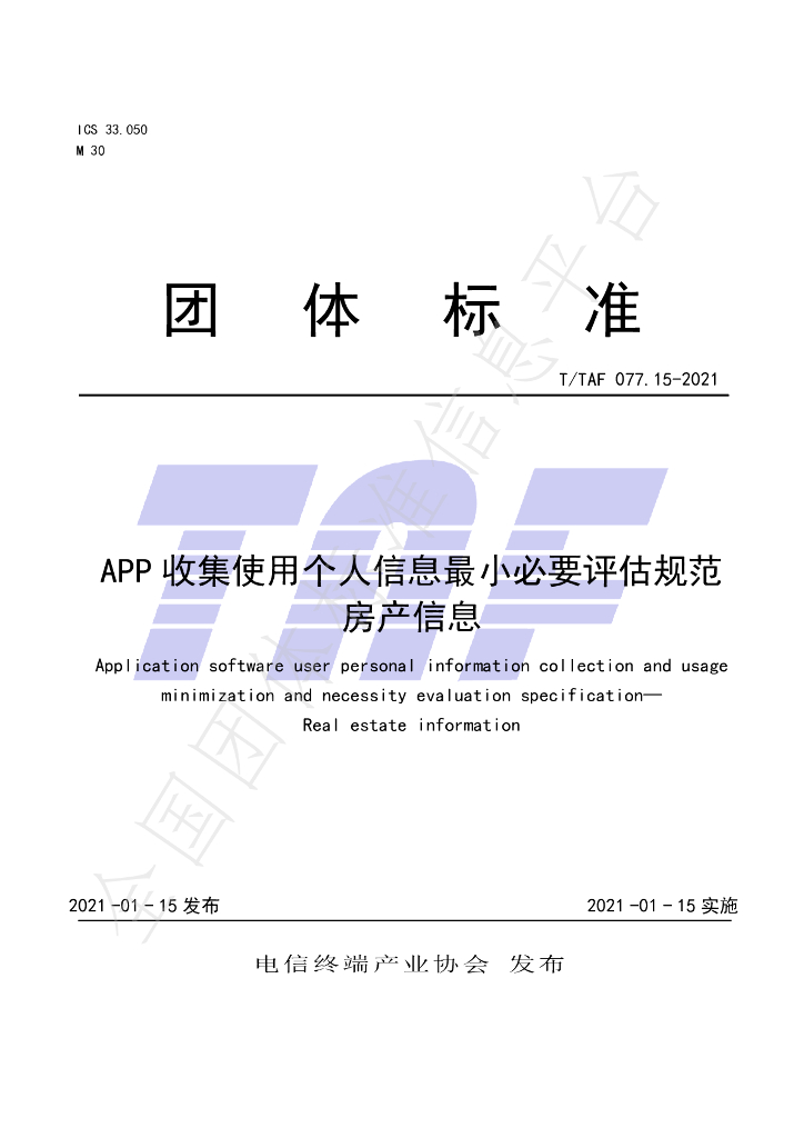 T/TAF 077.15-2021 标准预览