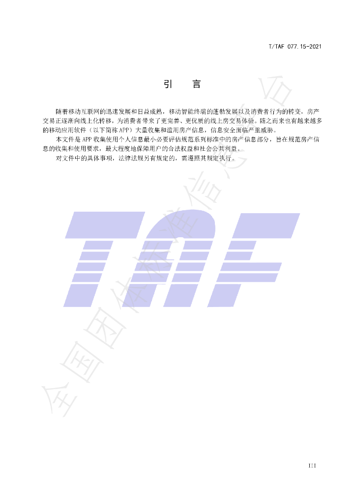 T/TAF 077.15-2021 标准预览