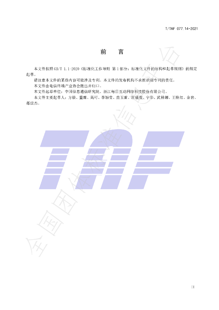 T/TAF 077.14-2021 标准预览
