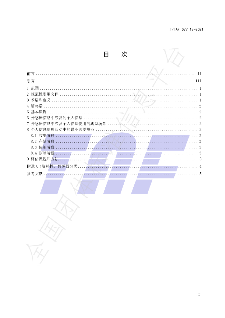 T/TAF 077.13-2021 标准预览