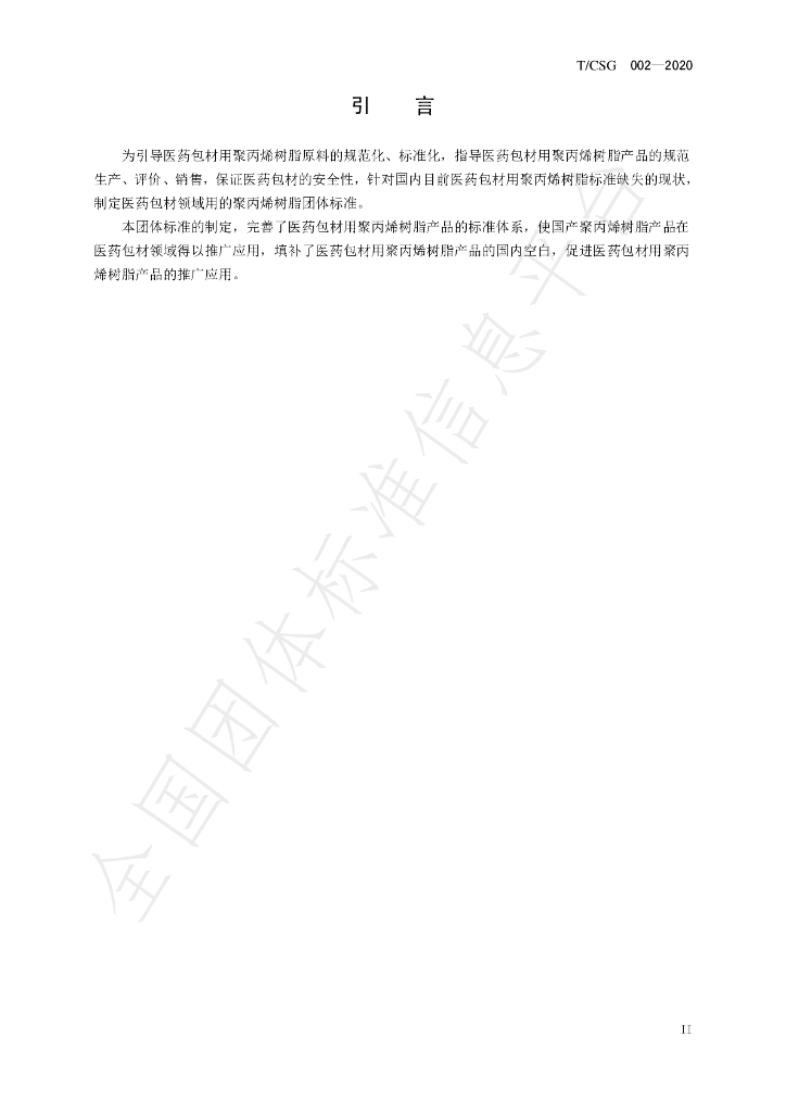 T/CSG 002-2020 标准预览