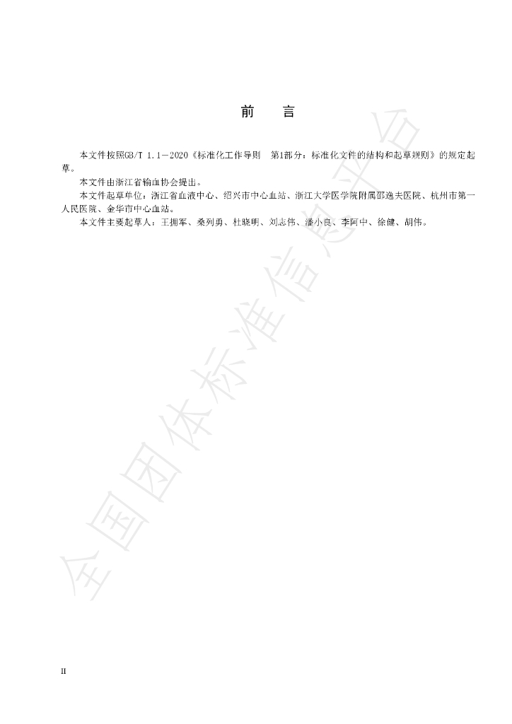 T/ZSBT 001-2021 标准预览
