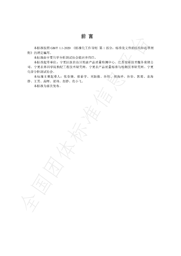 T/NAIA 026-2021 标准预览