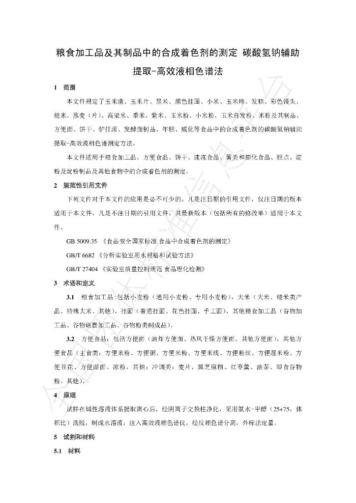 T/NAIA 026-2021 标准预览