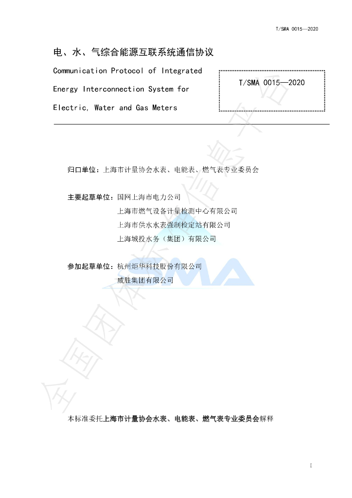 T/SMA 0015-2020 标准预览