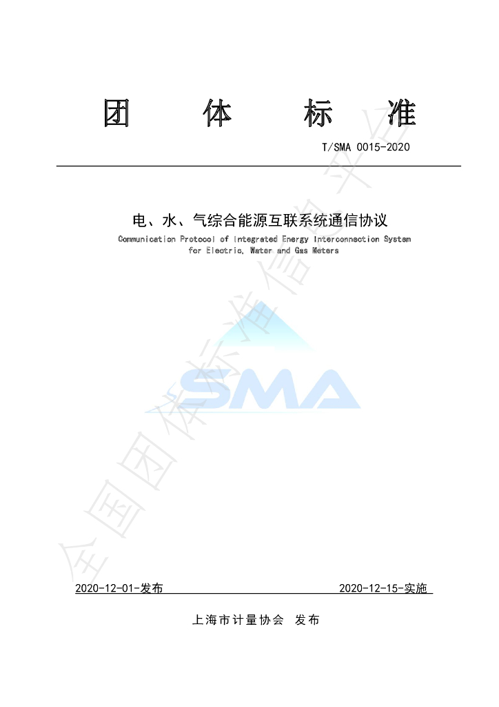 T/SMA 0015-2020 标准预览
