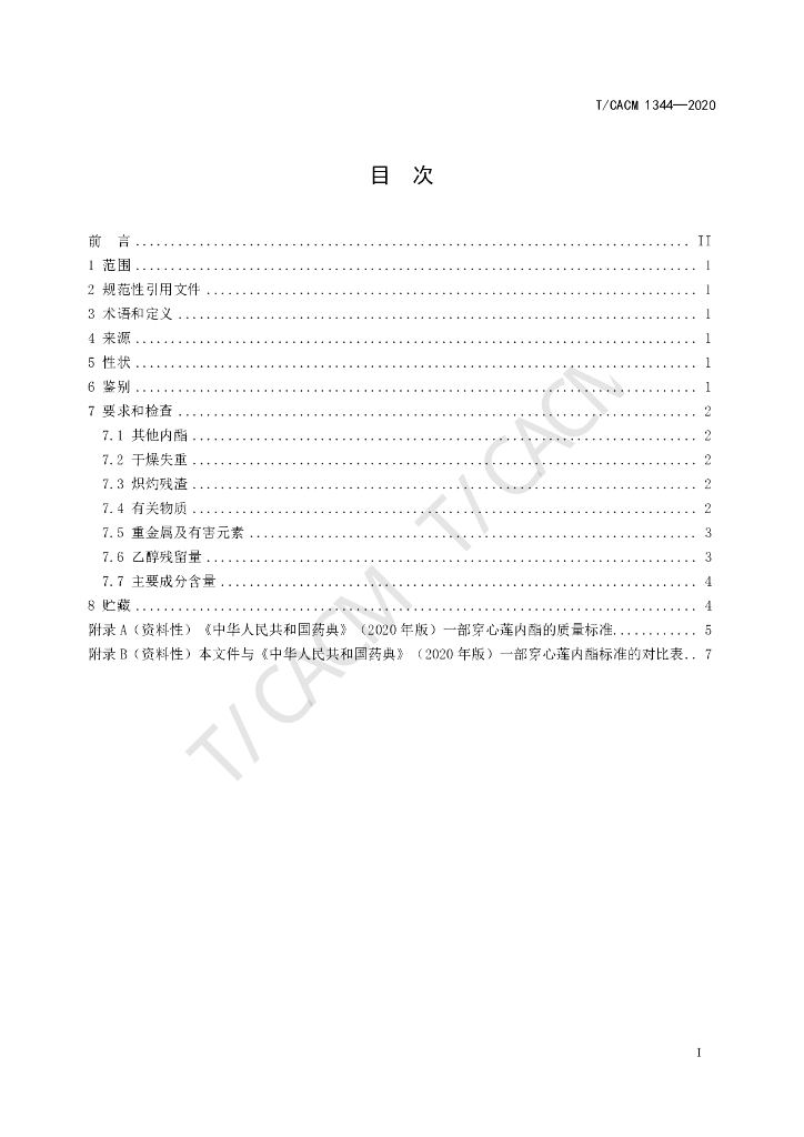 T/CACM 1344-2020 标准预览