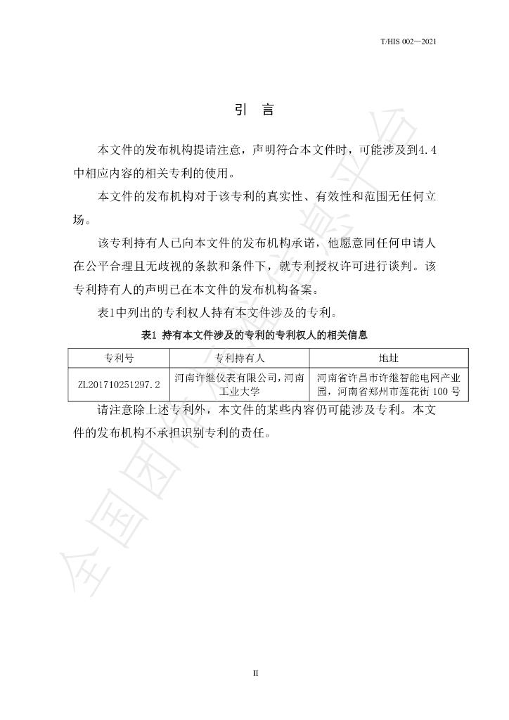 T/HIS 002-2021 标准预览