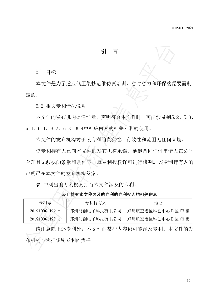 T/HIS 001-2021 标准预览