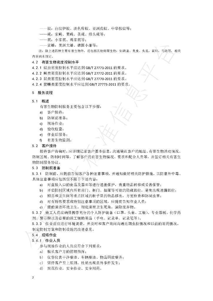 T/BBSCA 007-2019 标准预览